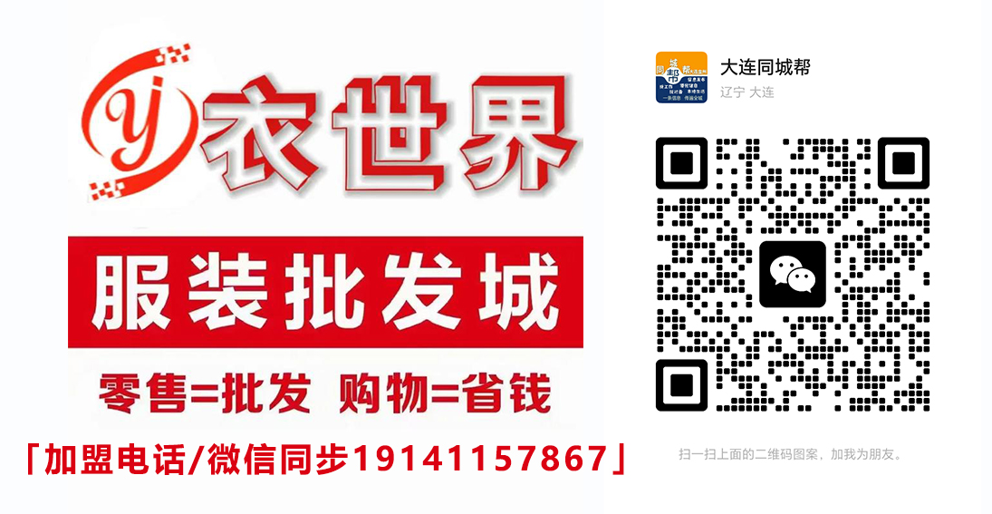 衣世界服装批发城加盟.jpg