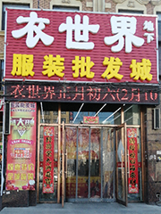 店面展示五